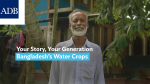 Bangladesh’s Water Crops: Your Story, Your Generation